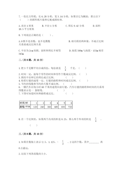 小学六年级数学毕业试题附参考答案【培优a卷】.docx