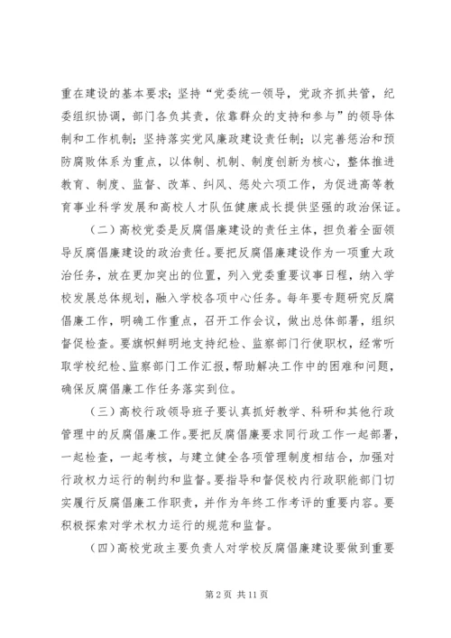 学校党的建设的意见(征求意见稿) (2).docx