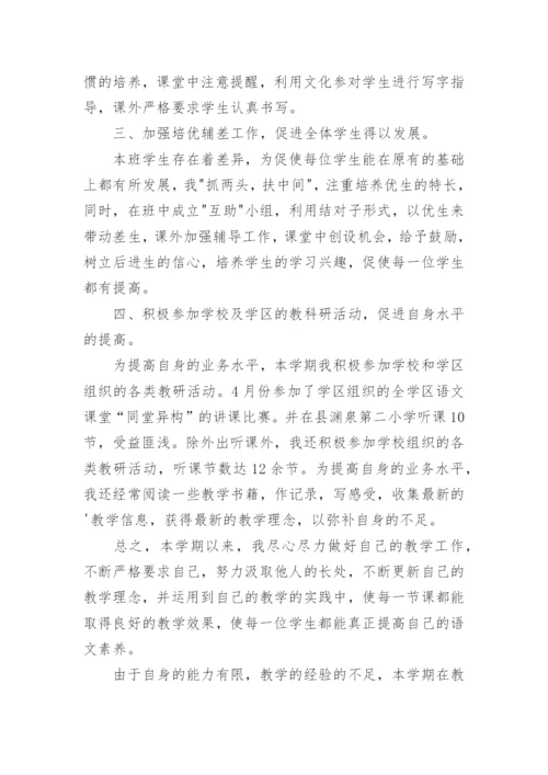 三年级第二学期语文教学工作总结.docx