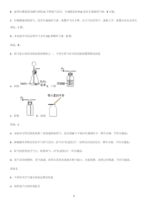 通用版初中化学九年级化学上册第二单元我们周围的空气必考知识点归纳.docx