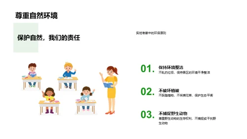地理学实地探究