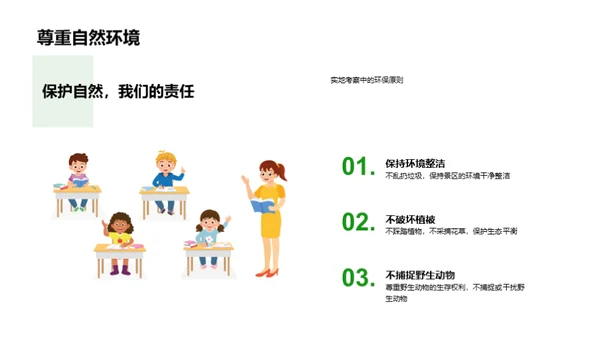 地理学实地探究