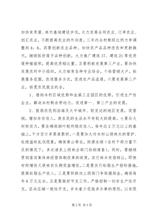 村党支部书记XX年竞选.docx