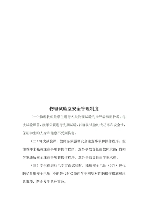 学校安全管理制度和操作规程.docx
