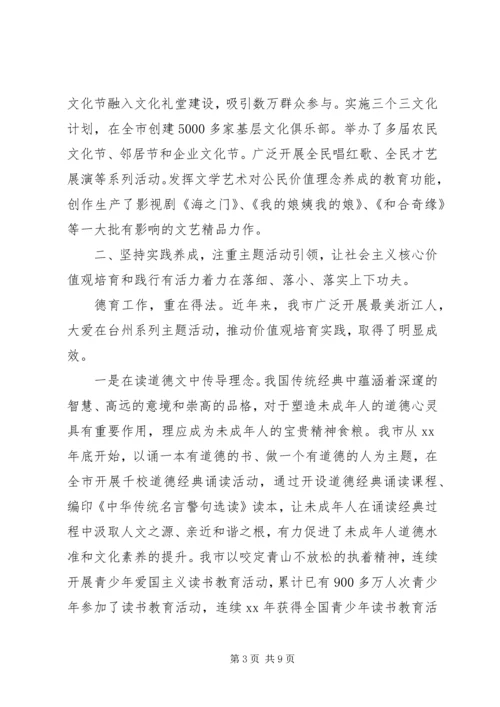 学习《践行社会主义核心价值观》心得体会.docx