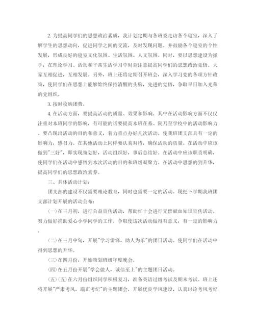 精编之大学团支书工作计划书.docx