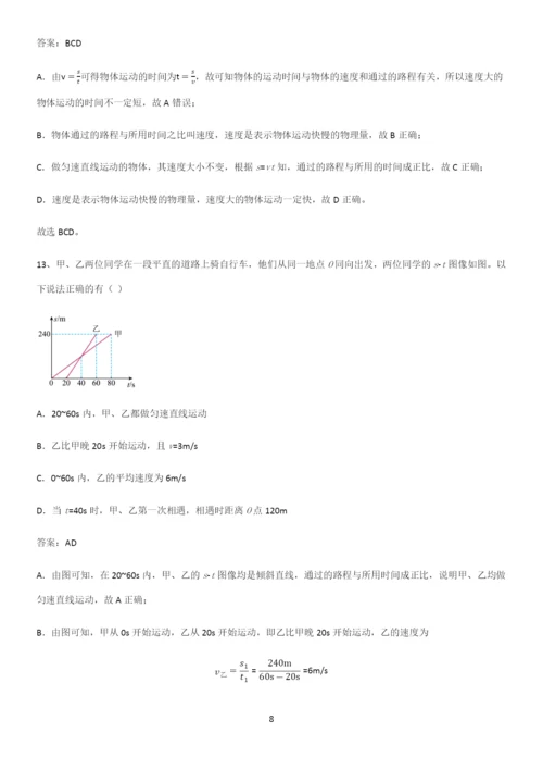 人教版初中八年级物理上册第一章机械运动重点归纳笔记.docx