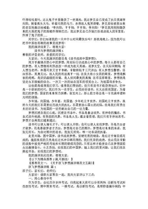 读书与梦想的演讲稿（5篇）