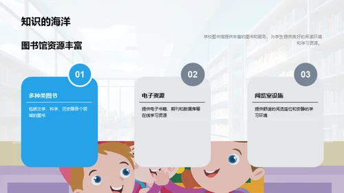 探秘我们的学校