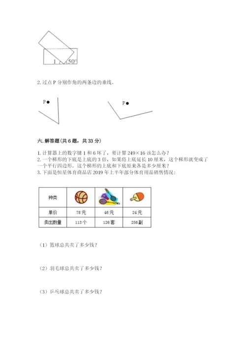 人教版四年级上册数学 期末测试卷a4版可打印.docx