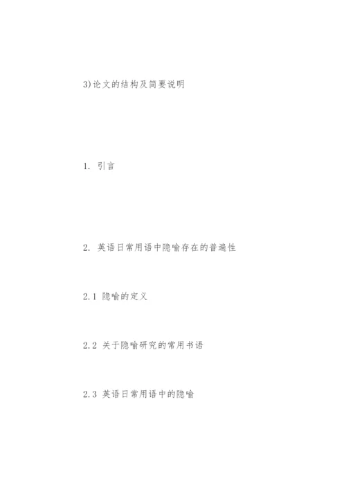毕业论文开题报告中文.docx