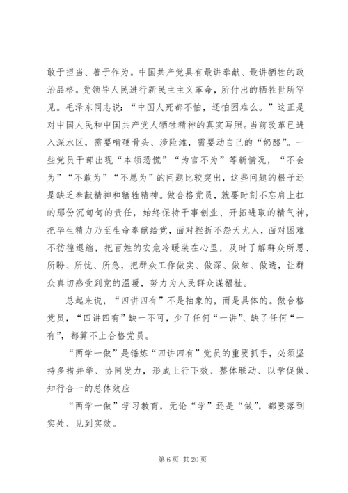 篇一：做“四讲四有”合格党员.docx