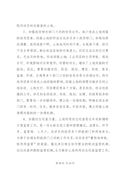 XX省闲置土地情况调研报告 (3).docx