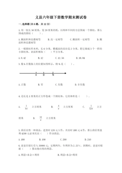 义县六年级下册数学期末测试卷带精品答案.docx