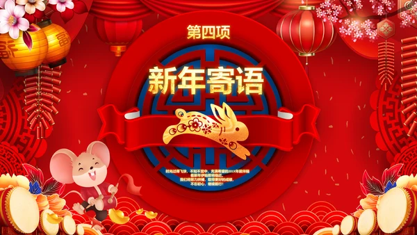 喜庆2023年会兔年开门红颁奖盛典ppt