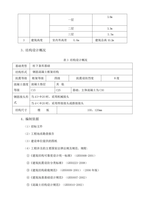 别墅建筑工程技术标编制--毕业论文.docx