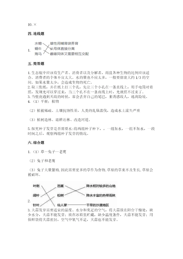 教科版科学五年级下册第一单元《生物与环境》测试卷（满分必刷）.docx