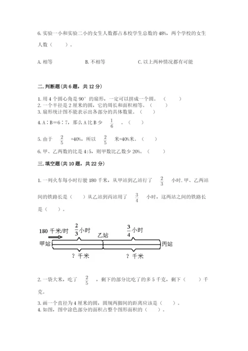 2022人教版六年级上册数学期末测试卷（模拟题）.docx
