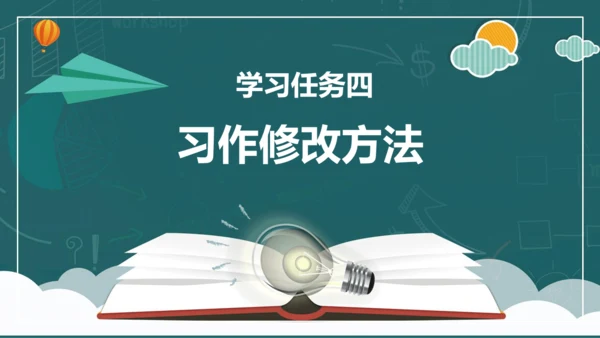 统编版三年级语文下册同步精品课堂系列习作：奇妙的想象（教学课件）
