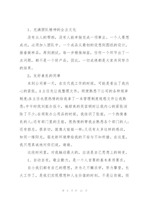 转正申请述职报告范文.docx