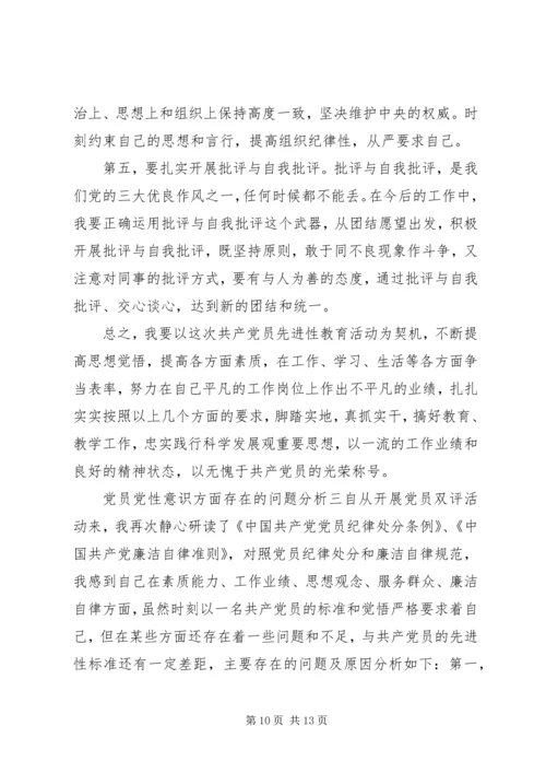 党员党性意识方面存在的问题分析.docx