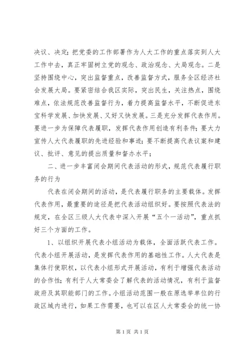 街道人大代表工作座谈会讲话稿.docx