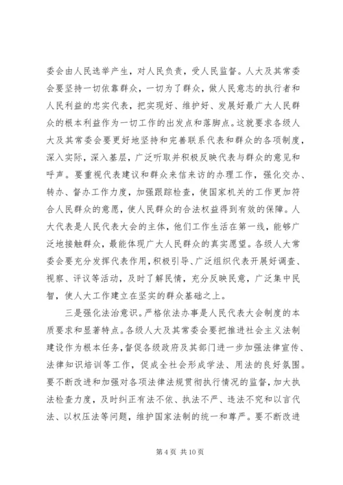 坚持坚持和完善人民代表大会制度重要思想心得体会5篇.docx