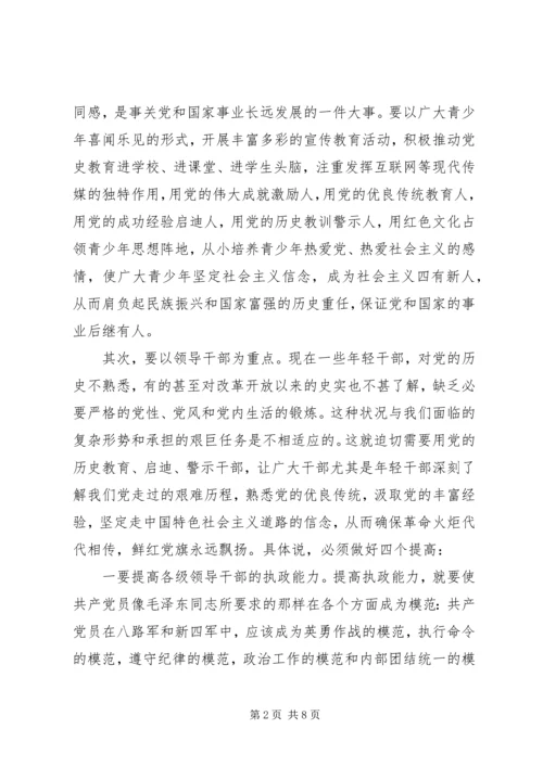 观看党史心得体会3篇 (3).docx