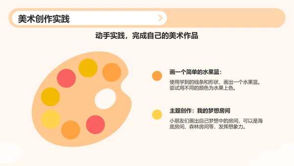 橙色插画风小学美术课件PPT模板