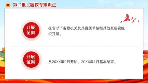 红色党建第二批主题教育知识点党课课件PPT模板