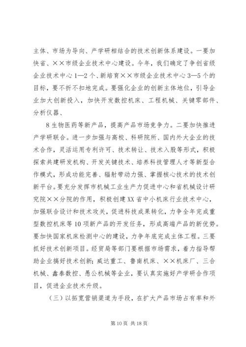 市长在全市工业经济运行调度会议上的讲话.docx