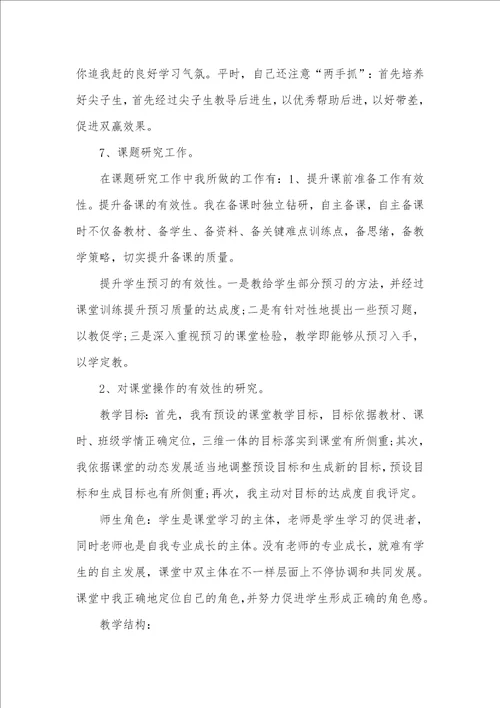 老师年度考评个人工作总结精选多篇