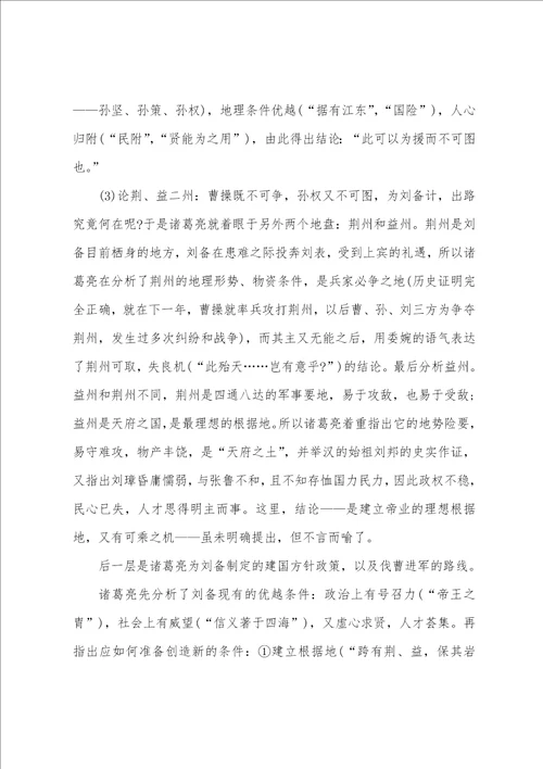 隆中对名家名师教学设计