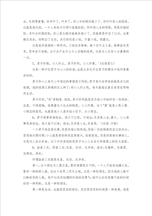 教师读于丹论语心得