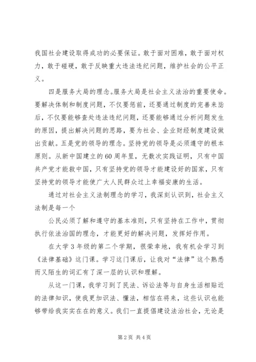 学习法律的心得体会精编.docx