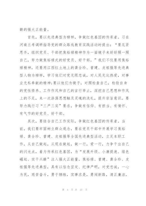 红色基因传承国旗下的讲话10篇.docx