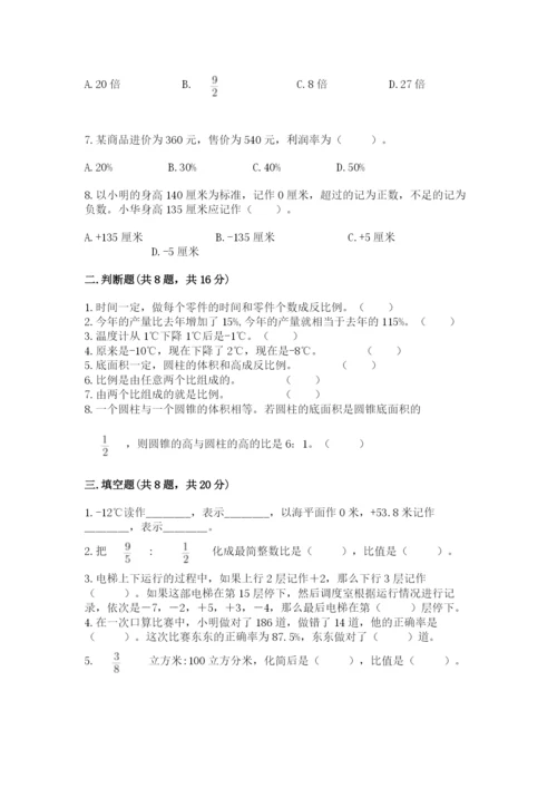 北师大版小学六年级下册数学期末综合素养测试卷精品【名师推荐】.docx