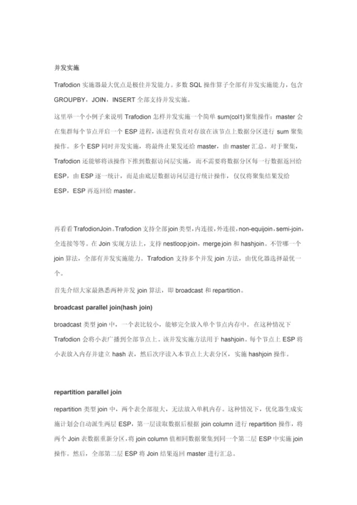 Trafodion标准体系结构.docx