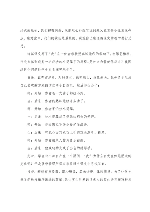 唯一听众教学心得体会共6篇