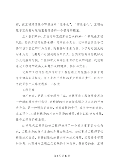 工程伦理学习报告.docx