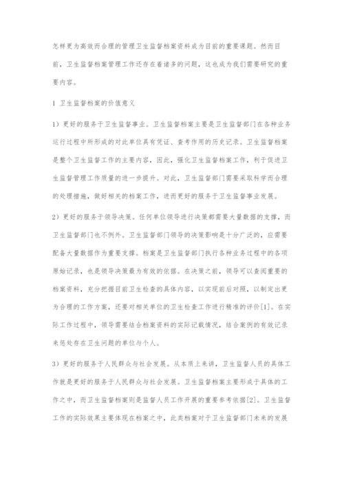 卫生监督档案管理中的问题与对策.docx