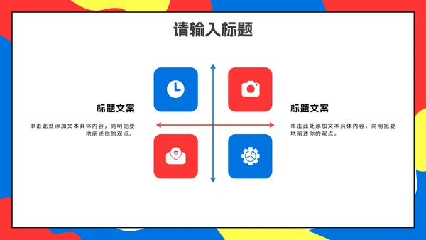 彩色扁平化孟菲斯企业校园招聘会PPT模板