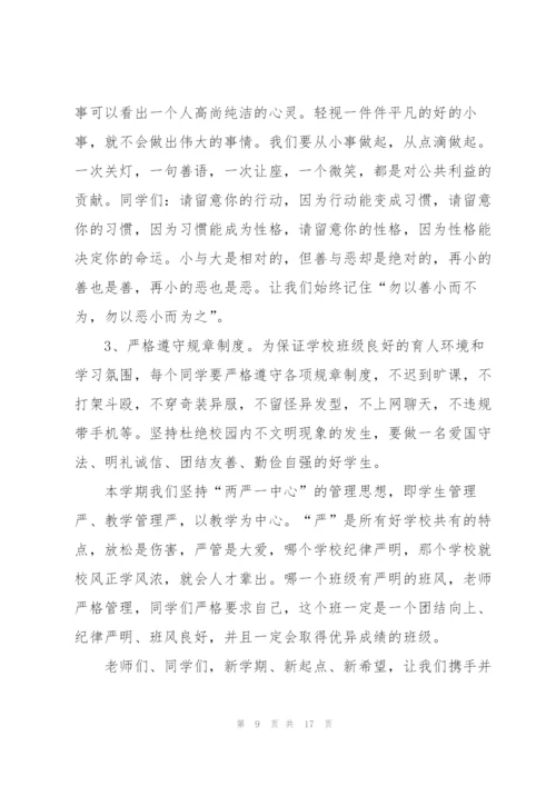 心协开幕式老师发言稿5篇例文.docx