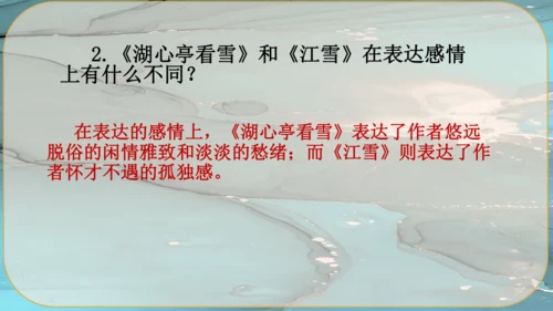 13《湖心亭看雪》课件