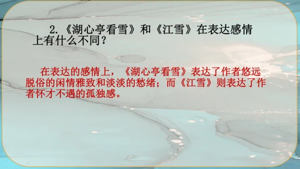 13《湖心亭看雪》课件