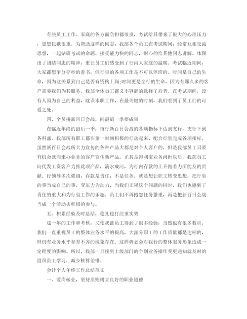 精编之会计个人年终工作总结范文.docx