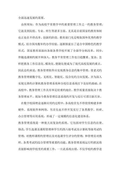 高校教学管理系统.docx
