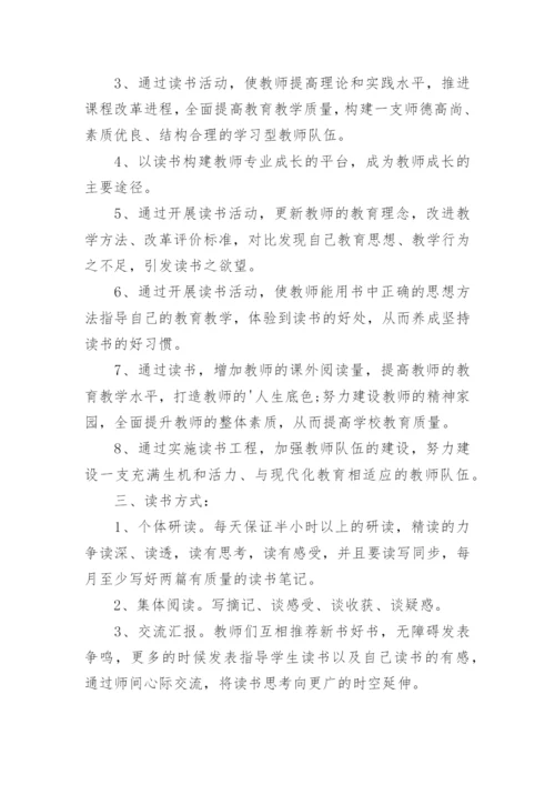 教师阅读分享活动方案.docx