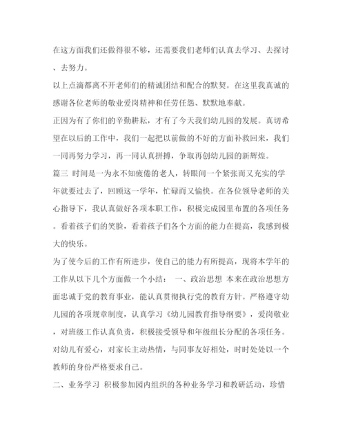 精编之幼儿园教师个人年度总结范文三篇汇编幼儿园学期总结范文.docx