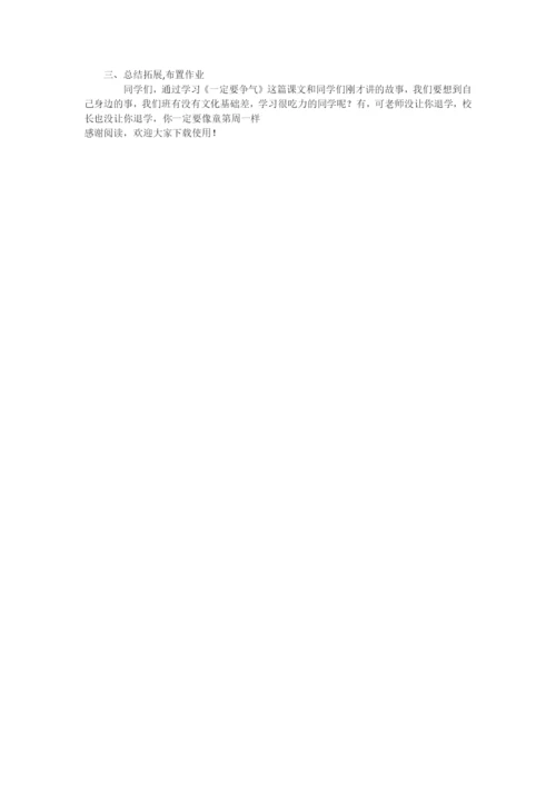26《一定要争气》-教学教案-小学三年级语文教案.docx